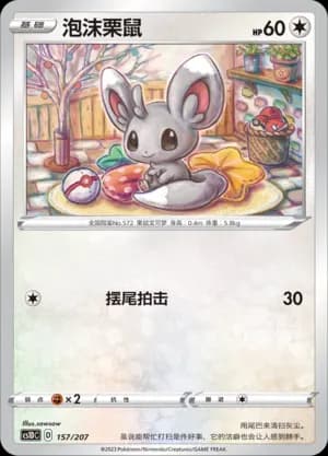 Minccino 157