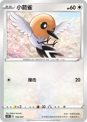 Fletchling 158 Normal