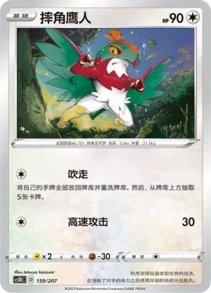 Hawlucha 159