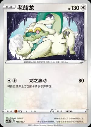 Drampa 160