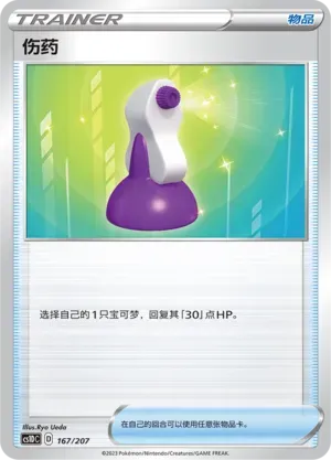 Potion 167 Normal