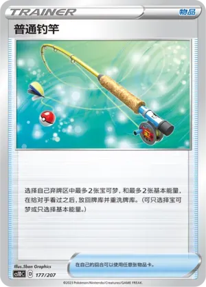 Ordinary Rod 177 Normal
