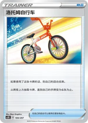 Rotom Bike 184