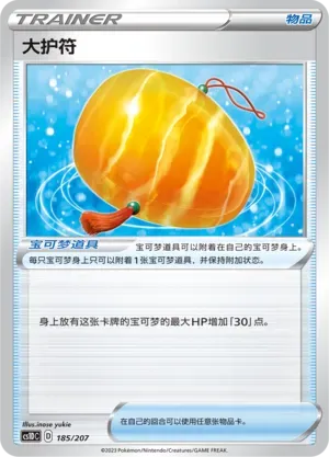 Big Charm 185 Normal
