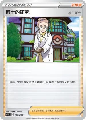 Professor's Research [Professor Magnolia] 196 Normal