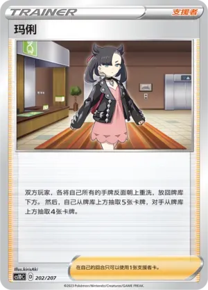 Marnie 202 Normal