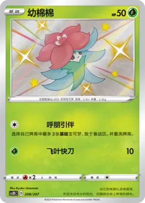 Gossifleur 208