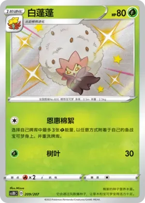 Eldegoss 209 Normal