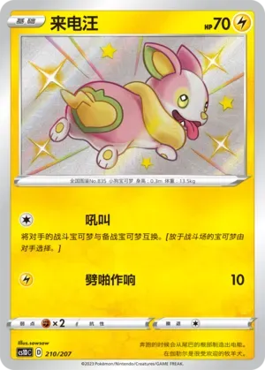Yamper 210 Normal