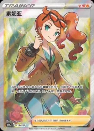 Sonia 219