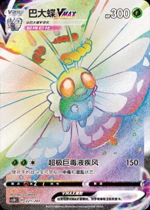 Butterfree VMAX 221 Normal