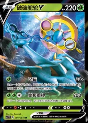 Dhelmise V 001
