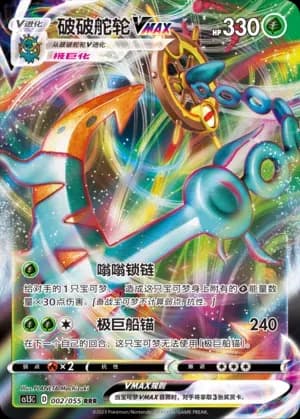 Dhelmise VMAX 002