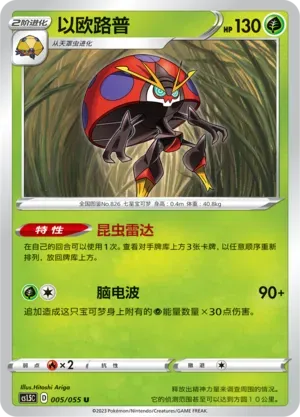 Orbeetle 005