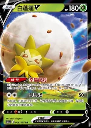 Eldegoss V 006
