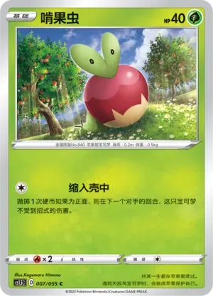 Applin 007