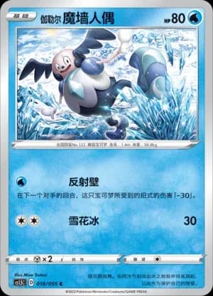 Galarian Mr. Mime 010 Normal
