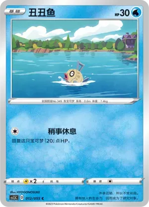 Feebas 012 Normal