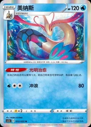 Milotic 013