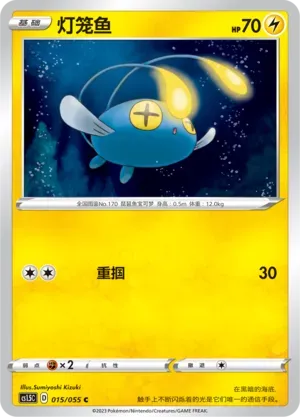 Chinchou 015