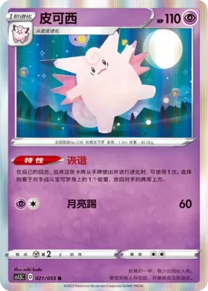 Clefable 021