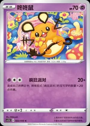 Dedenne 022 Normal
