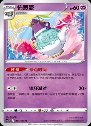 Polteageist 024