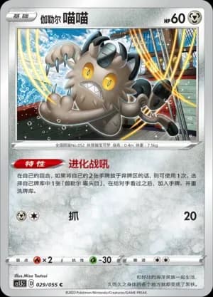 Galarian Meowth 029 Normal