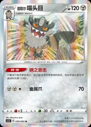 Galarian Perrserker 030