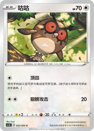 Hoothoot 032