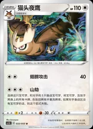 Noctowl 033