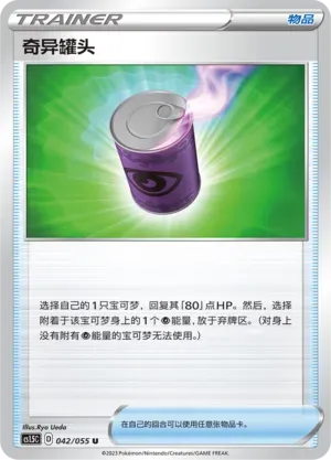 Suspicious Food Tin 042