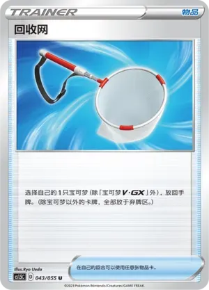 Scoop Up Net 043