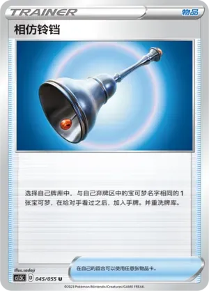 Familiar Bell 045