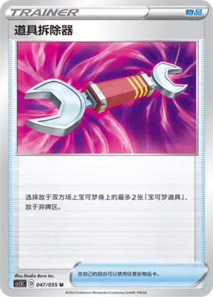 Tool Scrapper 047 Normal