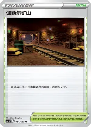 Galar Mine 051
