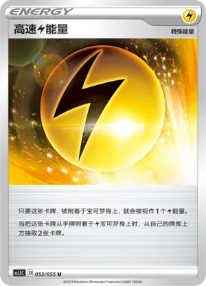 Speed Energy 053