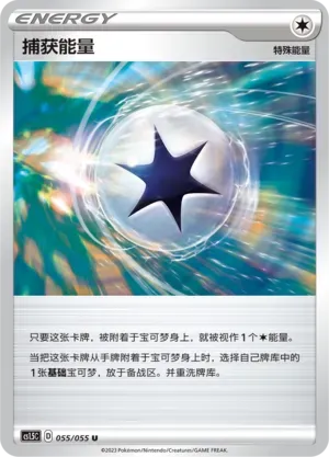 Capture Energy 055