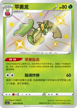 Flapple 060