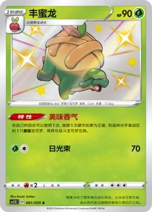 Appletun 061