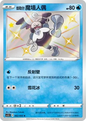 Galarian Mr. Mime 062