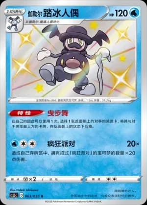 Galarian Mr. Rime 063 Normal