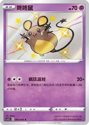 Dedenne 064