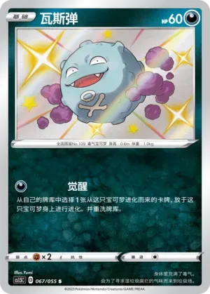 Koffing 067 Normal
