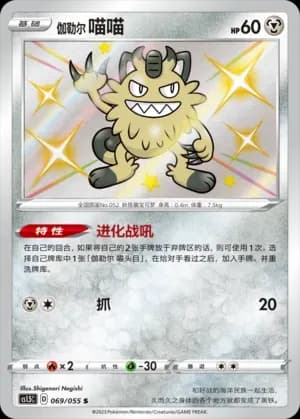 Galarian Meowth 069 Normal