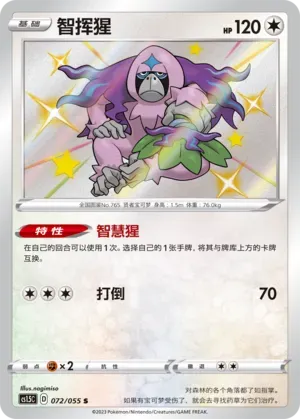 Oranguru 072 Normal