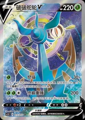 Dhelmise V 073