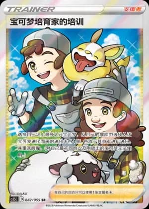 Pokémon Breeder's Nurturing 082 Normal