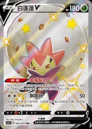 Eldegoss V 083