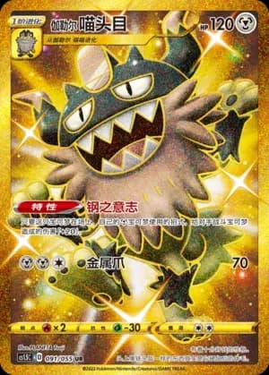 Galarian Perrserker 091